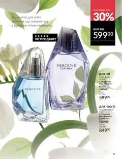 AVON акції дійснийкції з 31.05.2026 | Сторінка: 27