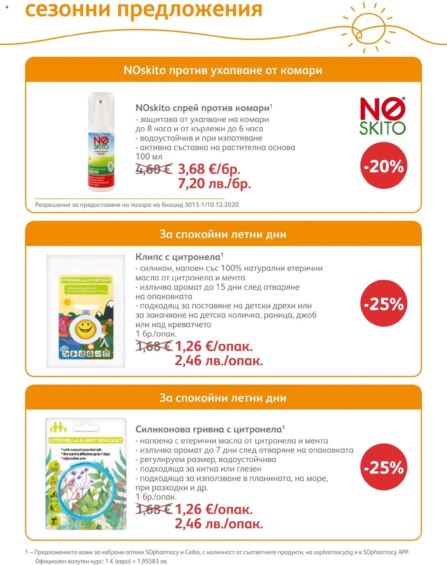 {H1} | Страница: 37 | Продукти: Дрехи, Мента, Гривна, Аромат
