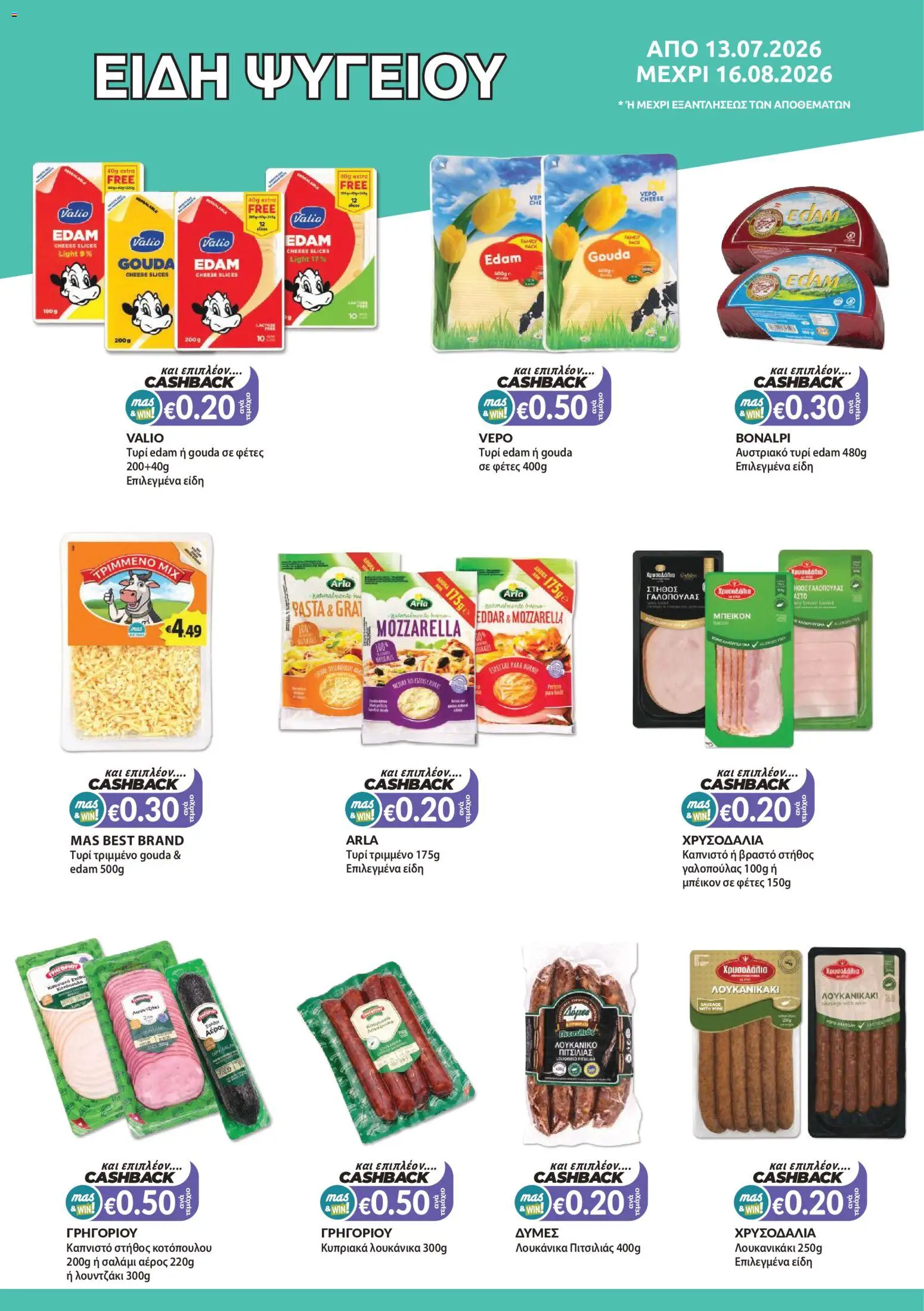 Mas Supermarkets φυλλαδιο massive cashback – σε ισχύ από 13/07/2026 | Σελίδα: 4