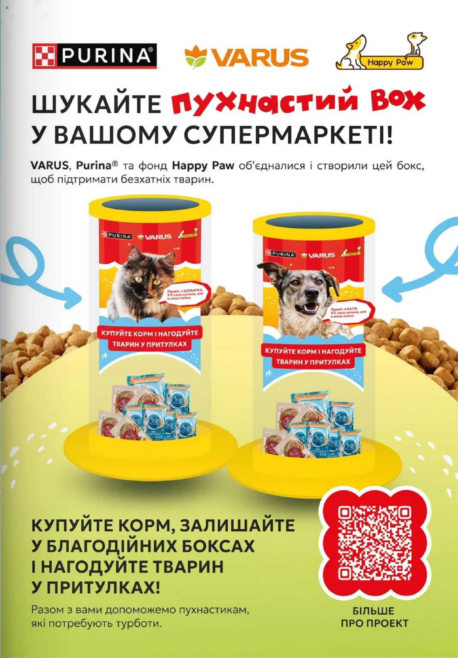 VARUS Kаталог - дійснийкції з 04.06.2026 | Сторінка: 67