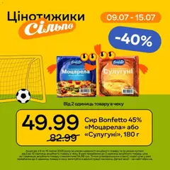 Сільпо акції дійснийкції з 09.07.2026