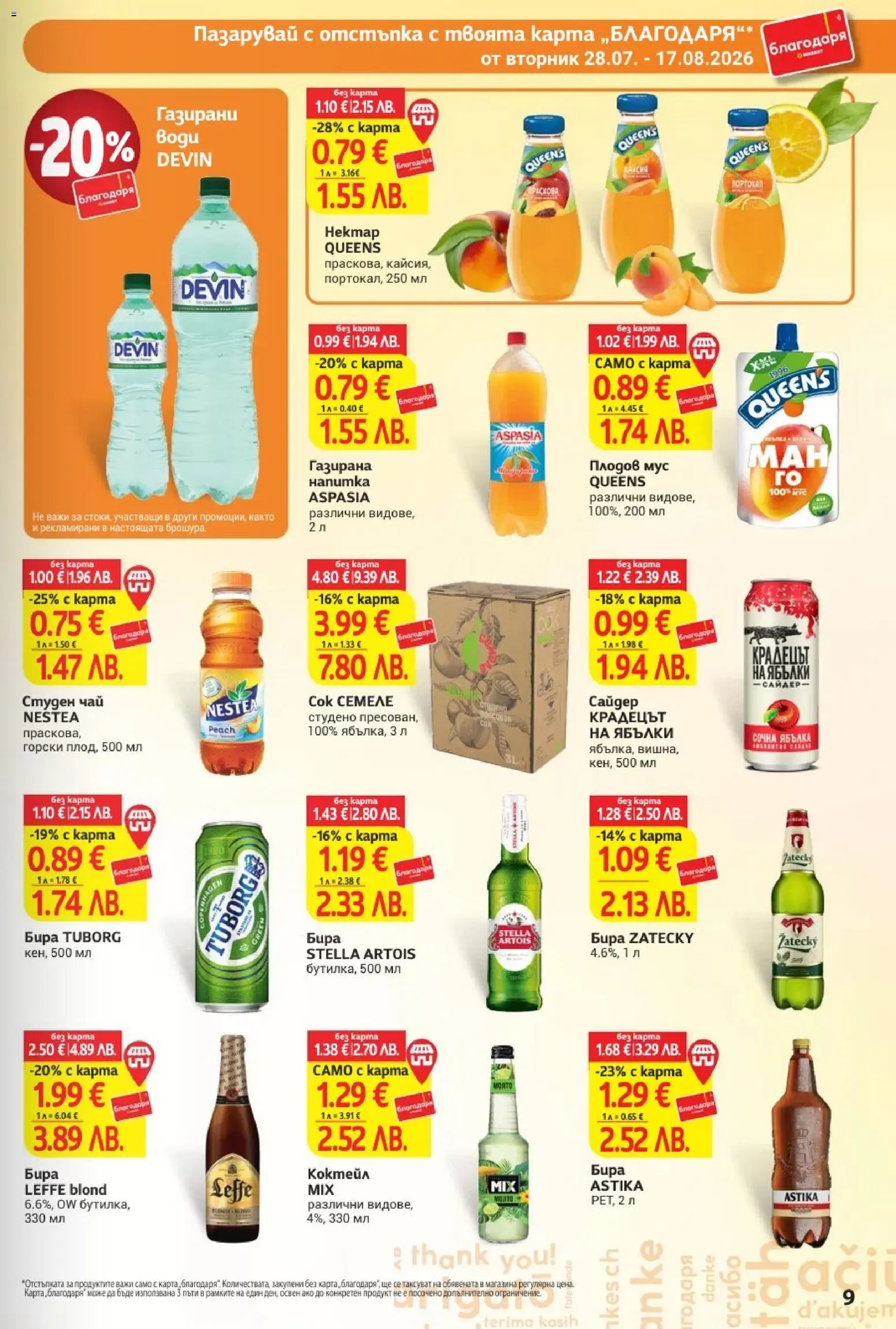 {H1} | Страница: 9 | Продукти: Чай, Бира, Ябълки, Мус