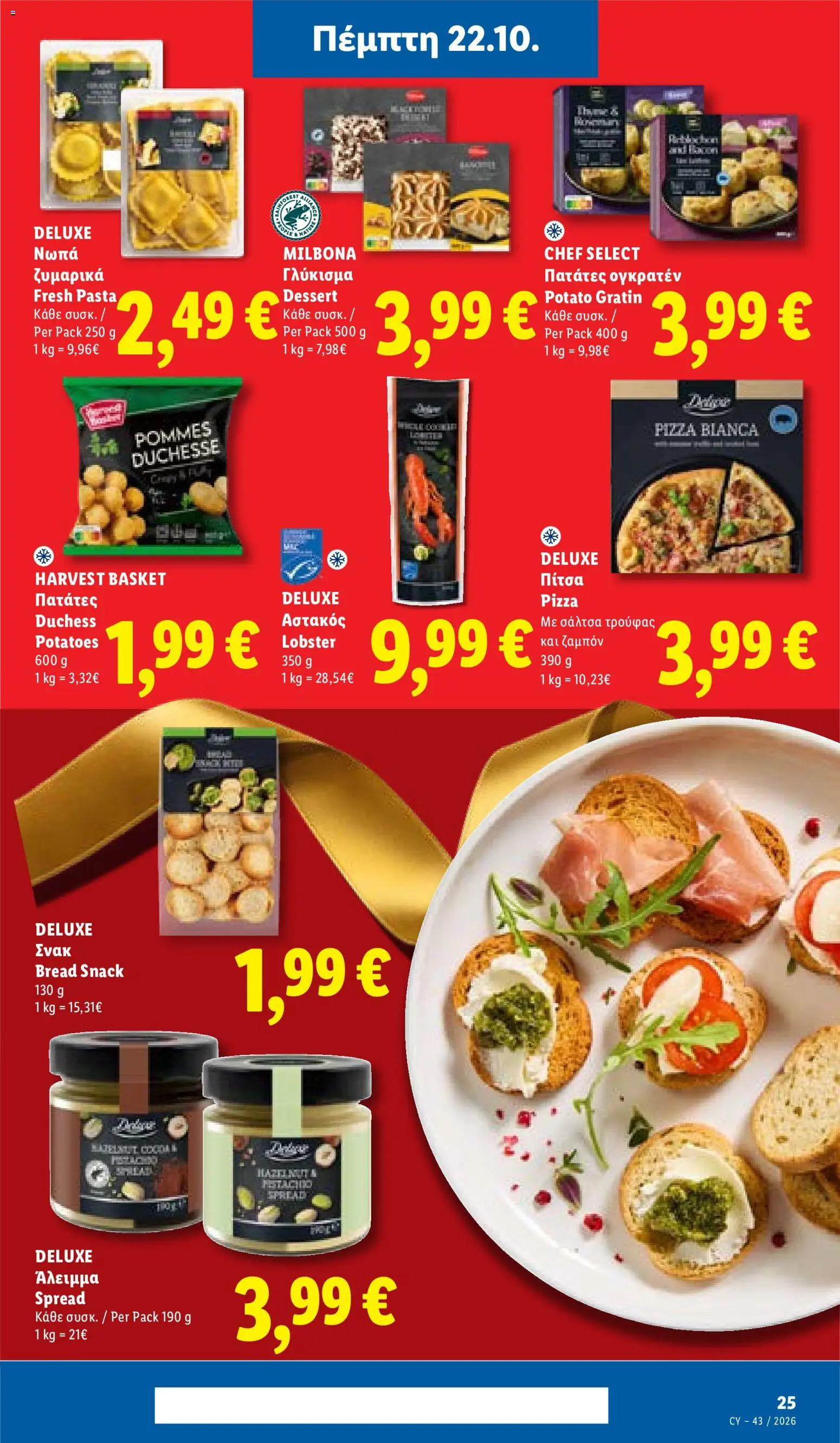 Lidl φυλλαδιο – σε ισχύ από 22/10/2026 | Σελίδα: 25