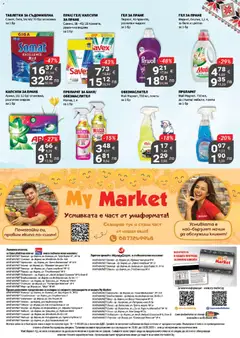 Преглед на My Market брошура - Офертите са валидни от 30.04.2026 | Страница: 20