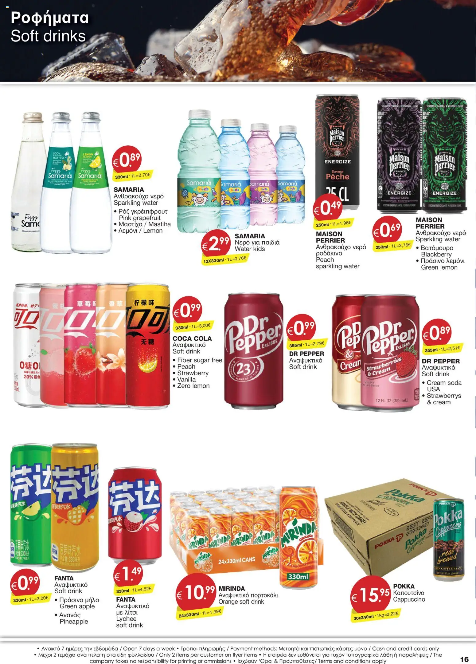 Super Discount Store φυλλαδιο – σε ισχύ από 04/09/2026 | Σελίδα: 16