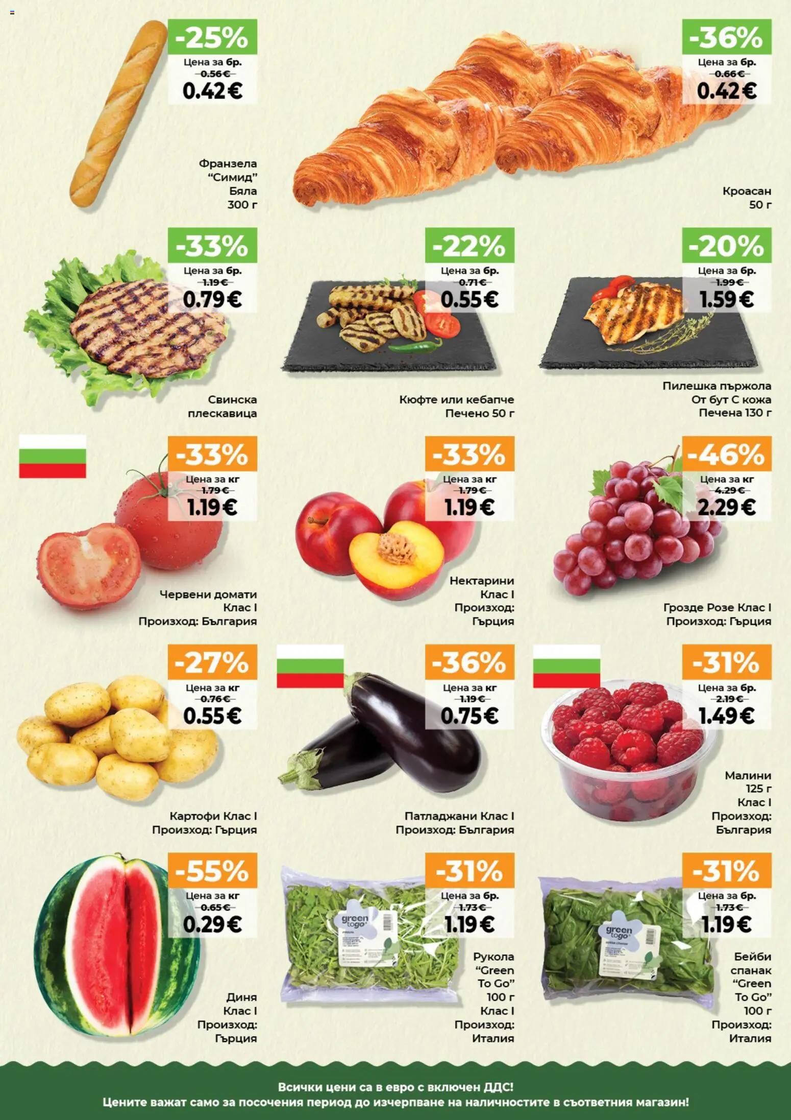 {H1} | Страница: 11 | Продукти: Пържола, Кроасан, Розе, Малини