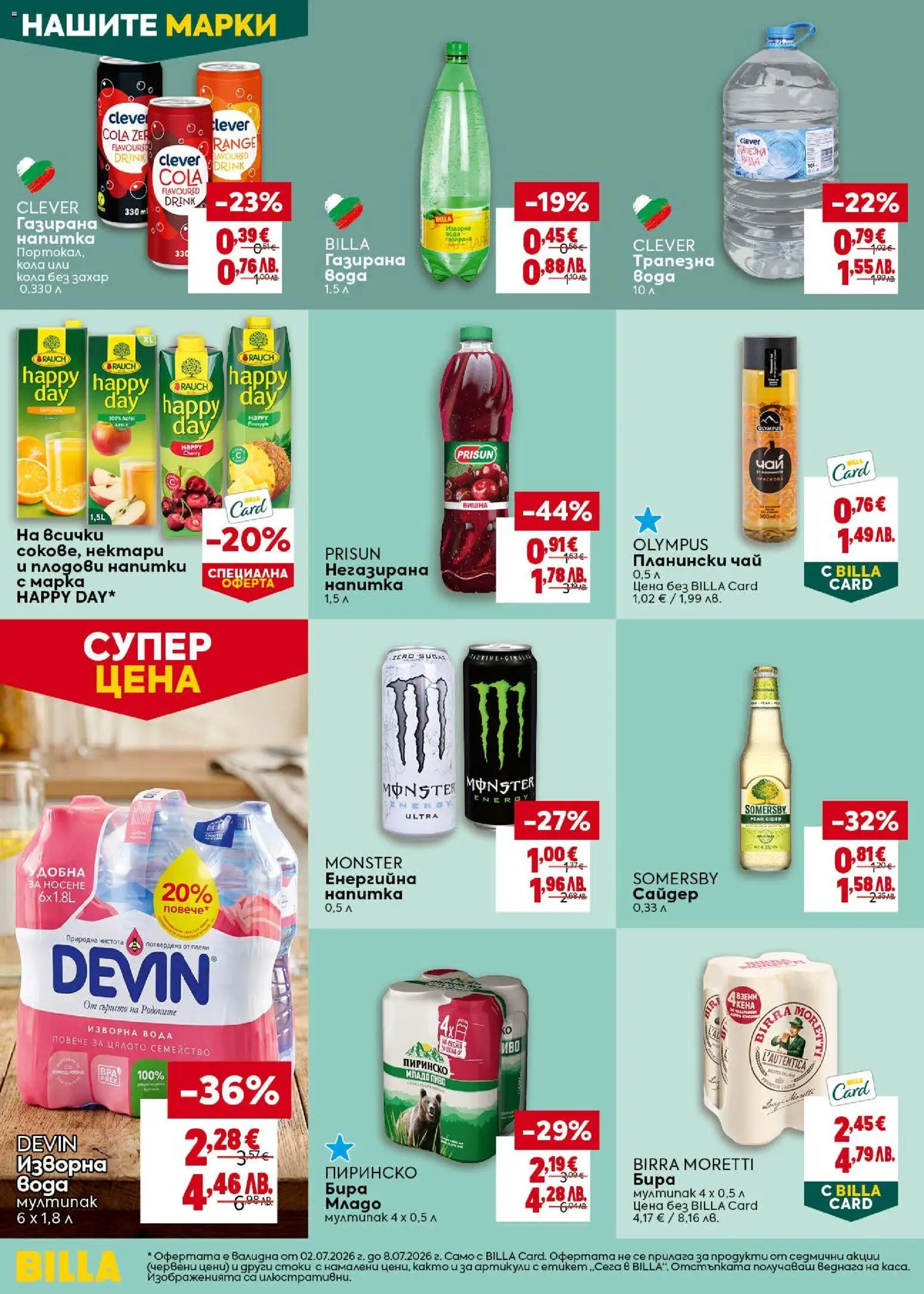 {H1} | Страница: 32 | Продукти: Чай, Вода, Захар, Изворна вода