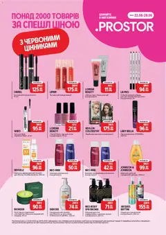 PROSTOR акції дійснийкції з 22.06.2026