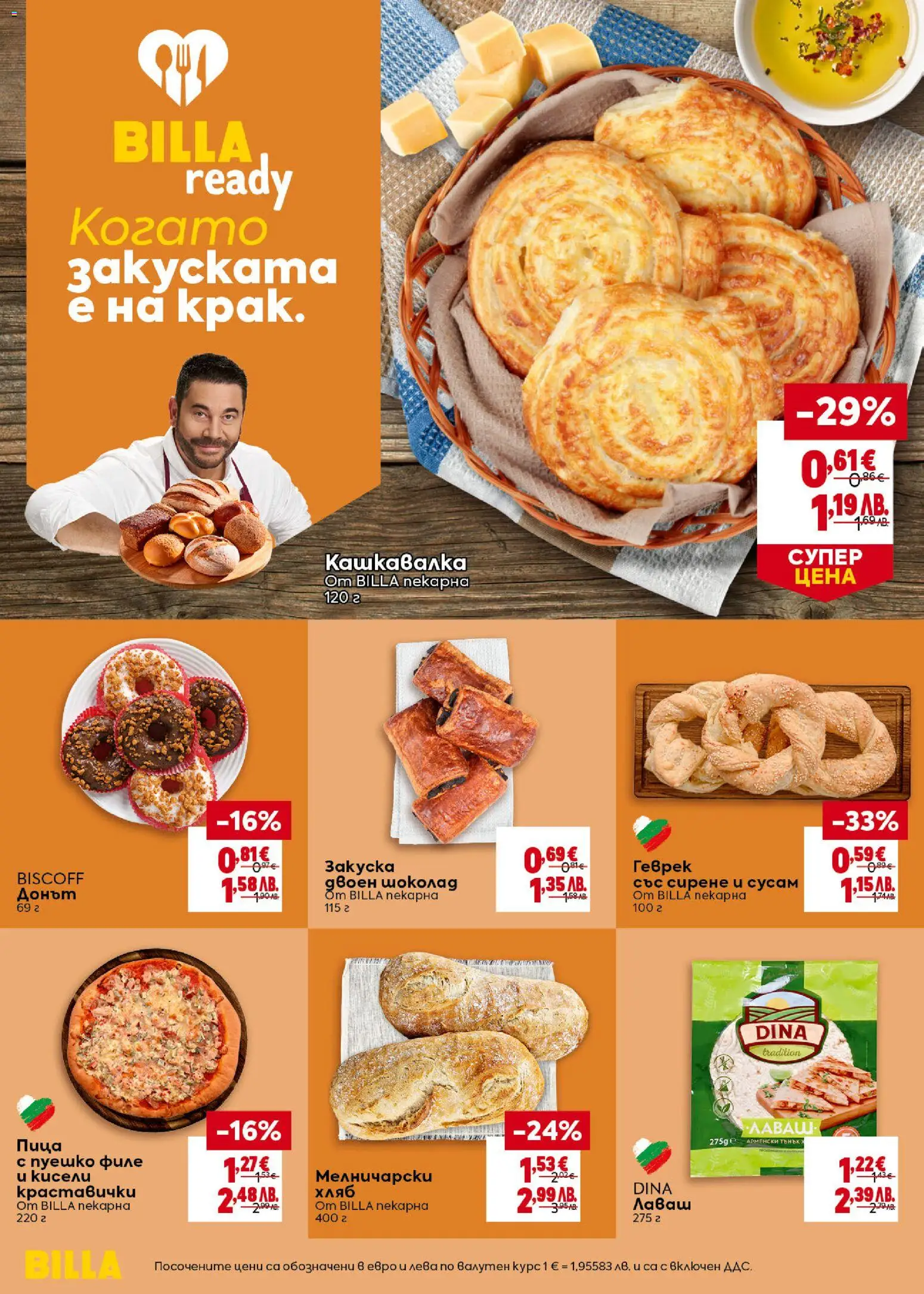 {H1} | Страница: 12 | Продукти: Хляб, Пица, Shiitake gomba, Геврек