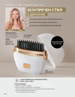 Преглед на AVON каталог 05 - Офертите са валидни от 30.04.2026 | Страница: 154