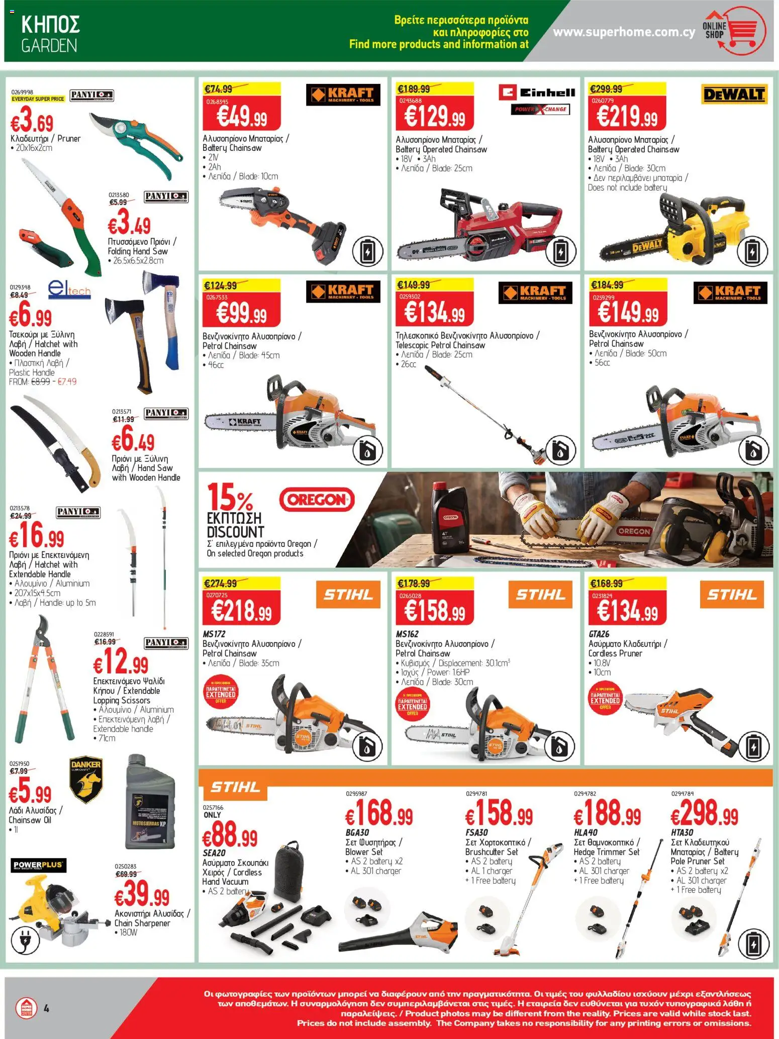 SUPERHOME CENTER Φυλλάδιο – σε ισχύ από 23/10/2026 | Σελίδα: 4
