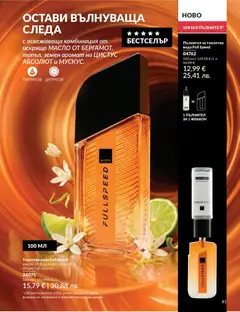 Преглед на AVON каталог 06 - Офертите са валидни от 01.06.2026 | Страница: 83 | Продукти: Масло, Тоалетна, Аромат, Тоалетна вода
