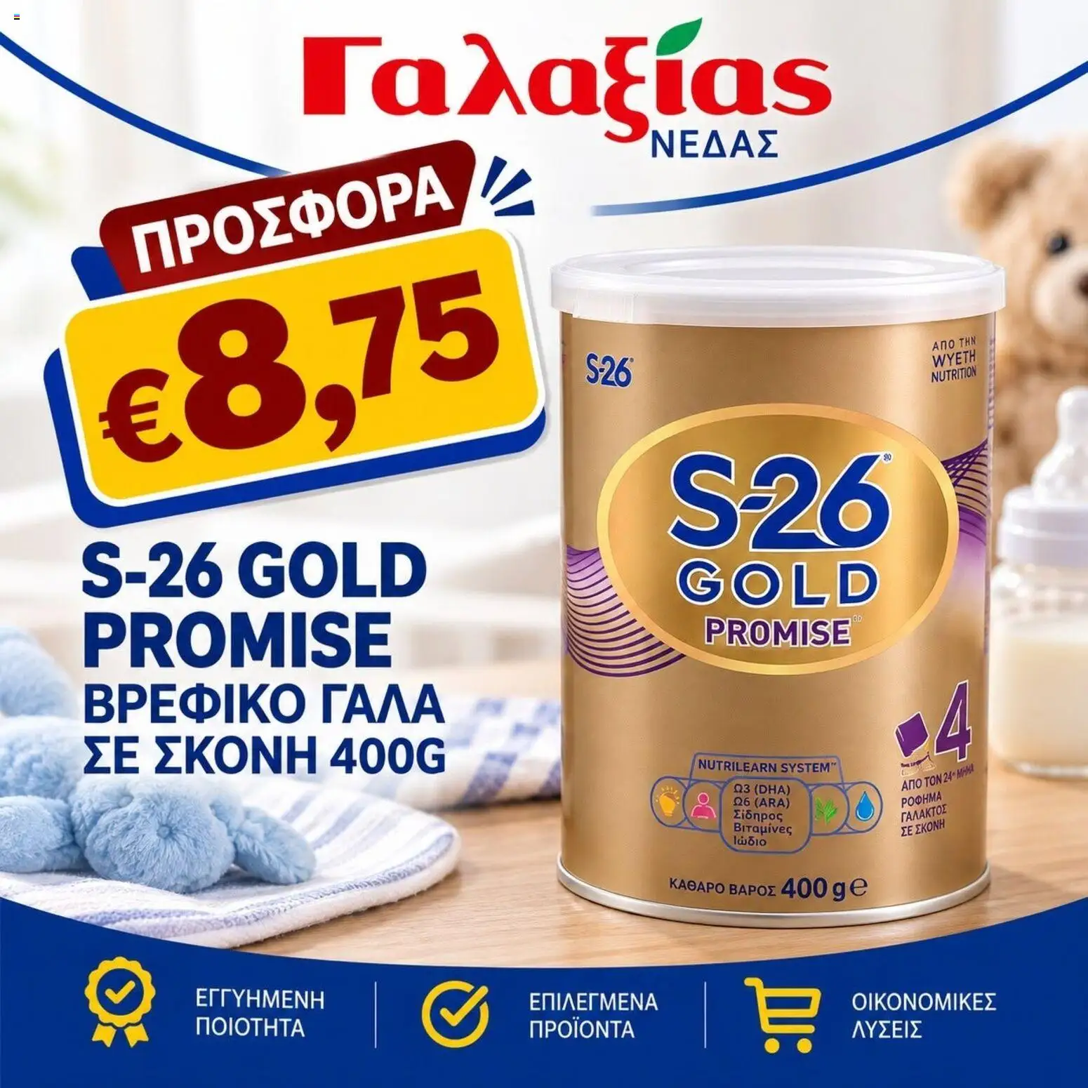 Γαλαξίας φυλλαδιο – σε ισχύ από 30/10/2026 | Σελίδα: 6