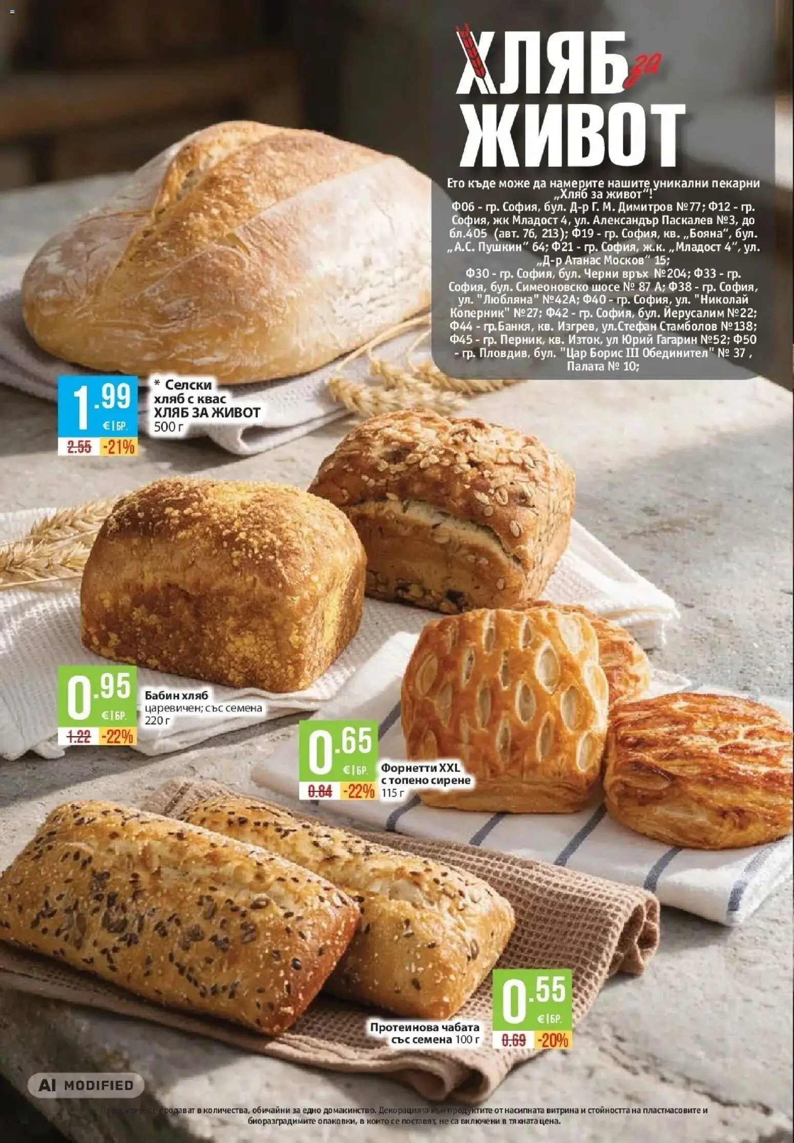 Нова Фантастико брошура София от 22.10.2026 | Страница: 14 | Продукти: Хляб, Сирене, Топено сирене, Семена