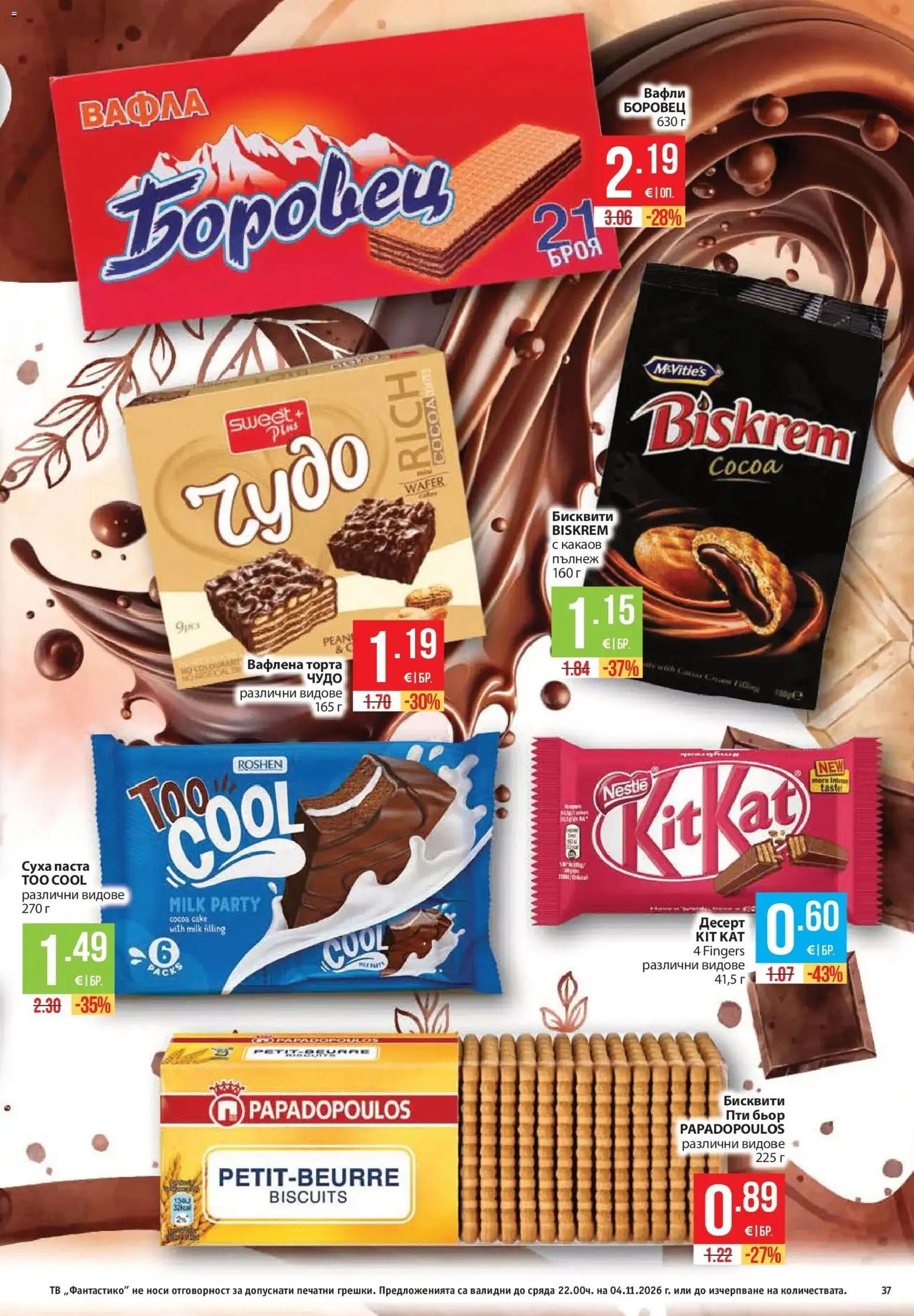 Нова Фантастико брошура от 29.10.2026 | Страница: 37 | Продукти: Десерт, Тв, Торта, Вафли