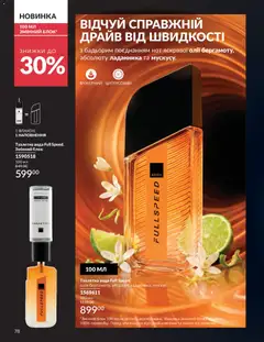 AVON акції дійснийкції з 01.07.2026 | Сторінка: 78 | Товари: Олія, Вода, Туалетна вода