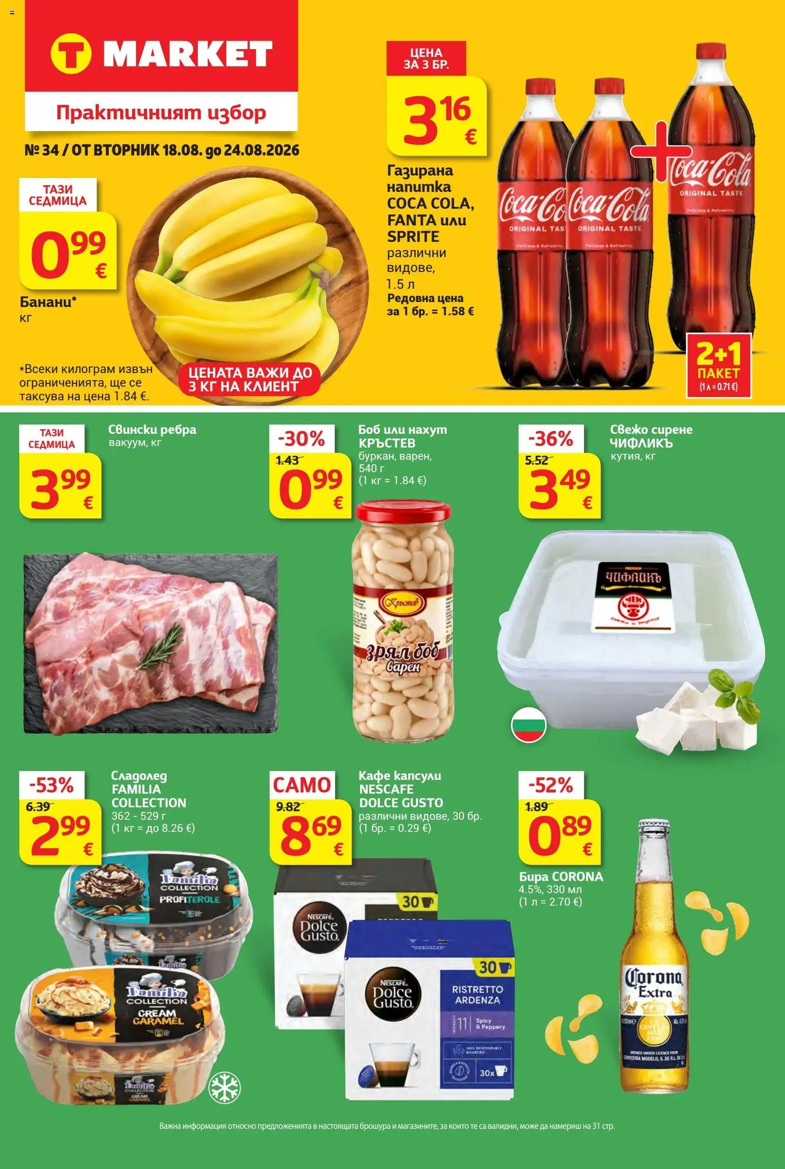 {H1} | Страница: 1 | Продукти: Бира, Fanta, Свински ребра, Боб