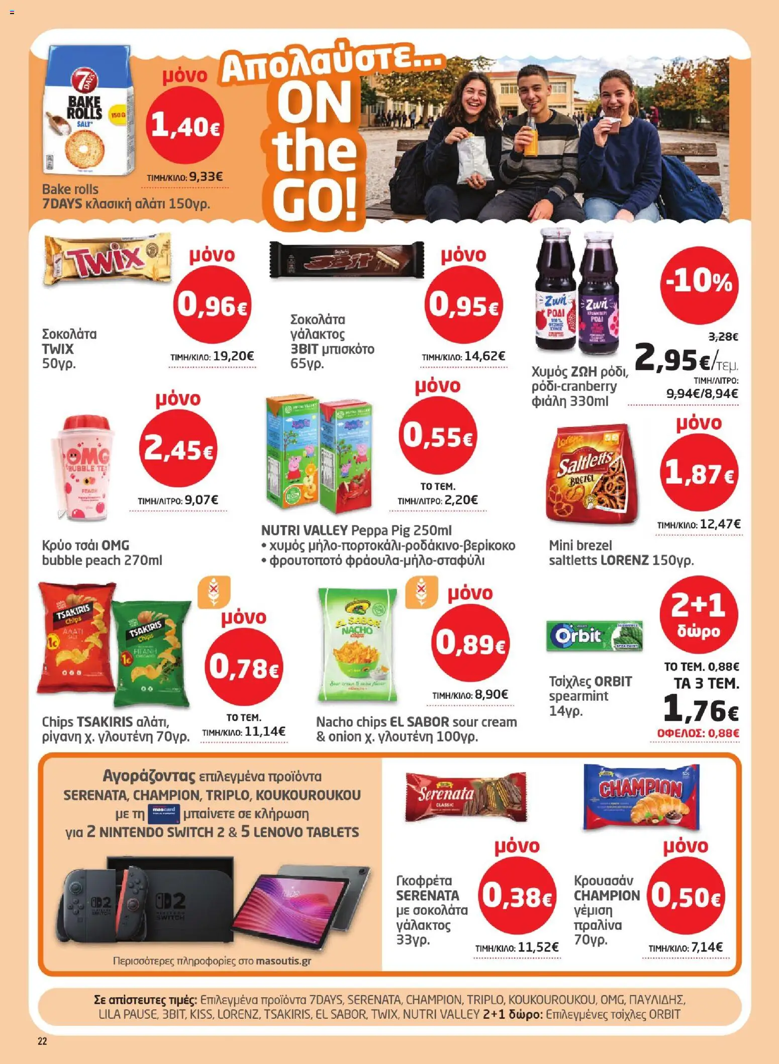 Μασούτης Φυλλάδιο - σε ισχύ από 17/09/2026 | Σελίδα: 22