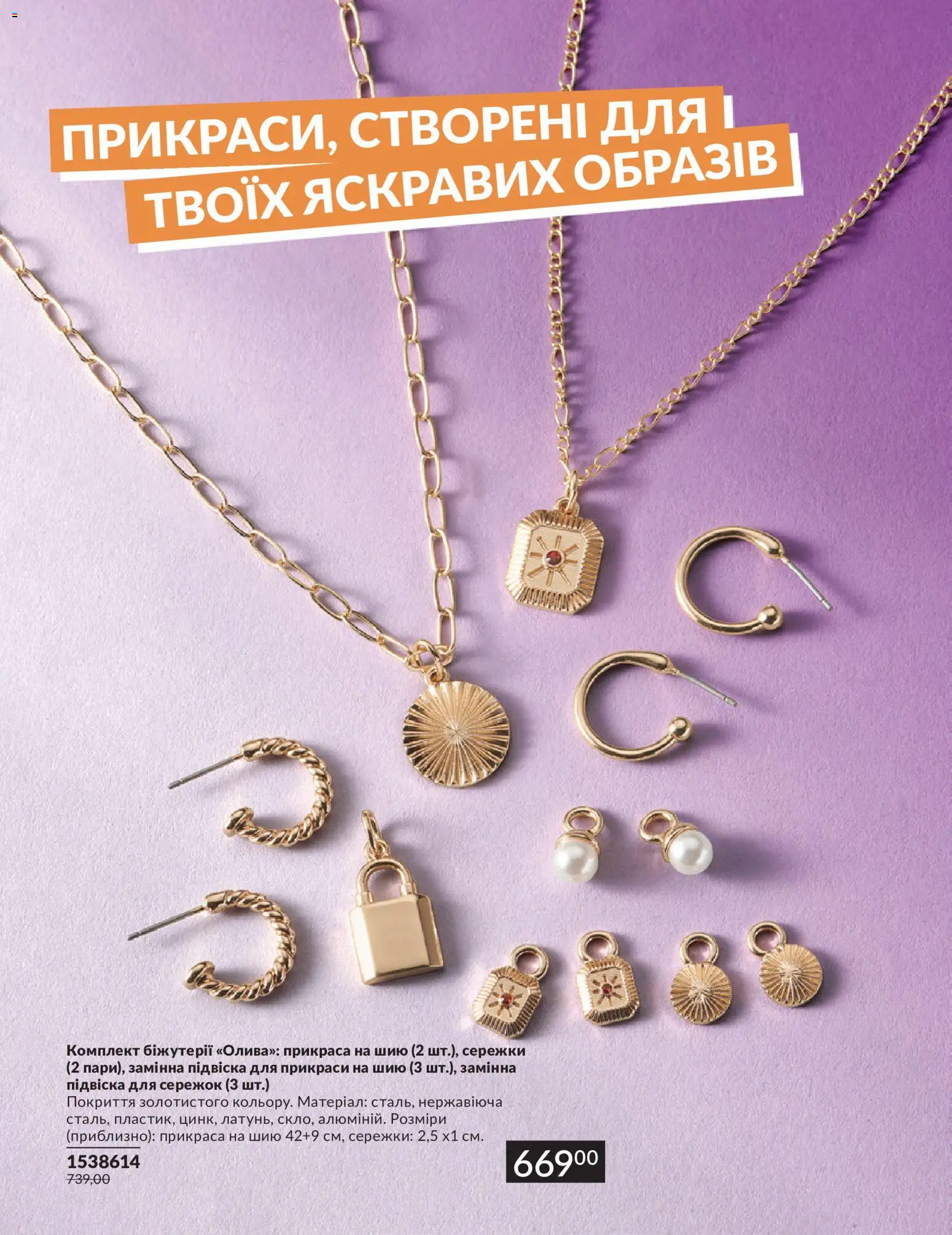 AVON Kаталог - дійснийкції з 30.06.2026 | Сторінка: 54