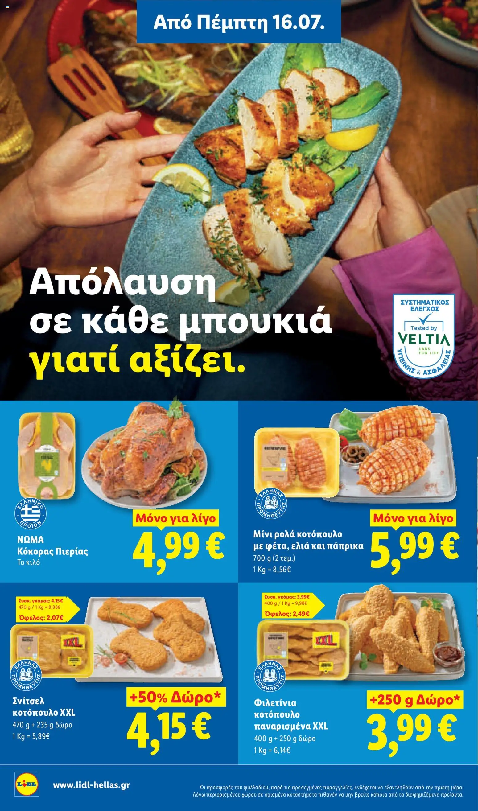Φυλλάδιο Lidl από 16/07/2026 — page 8