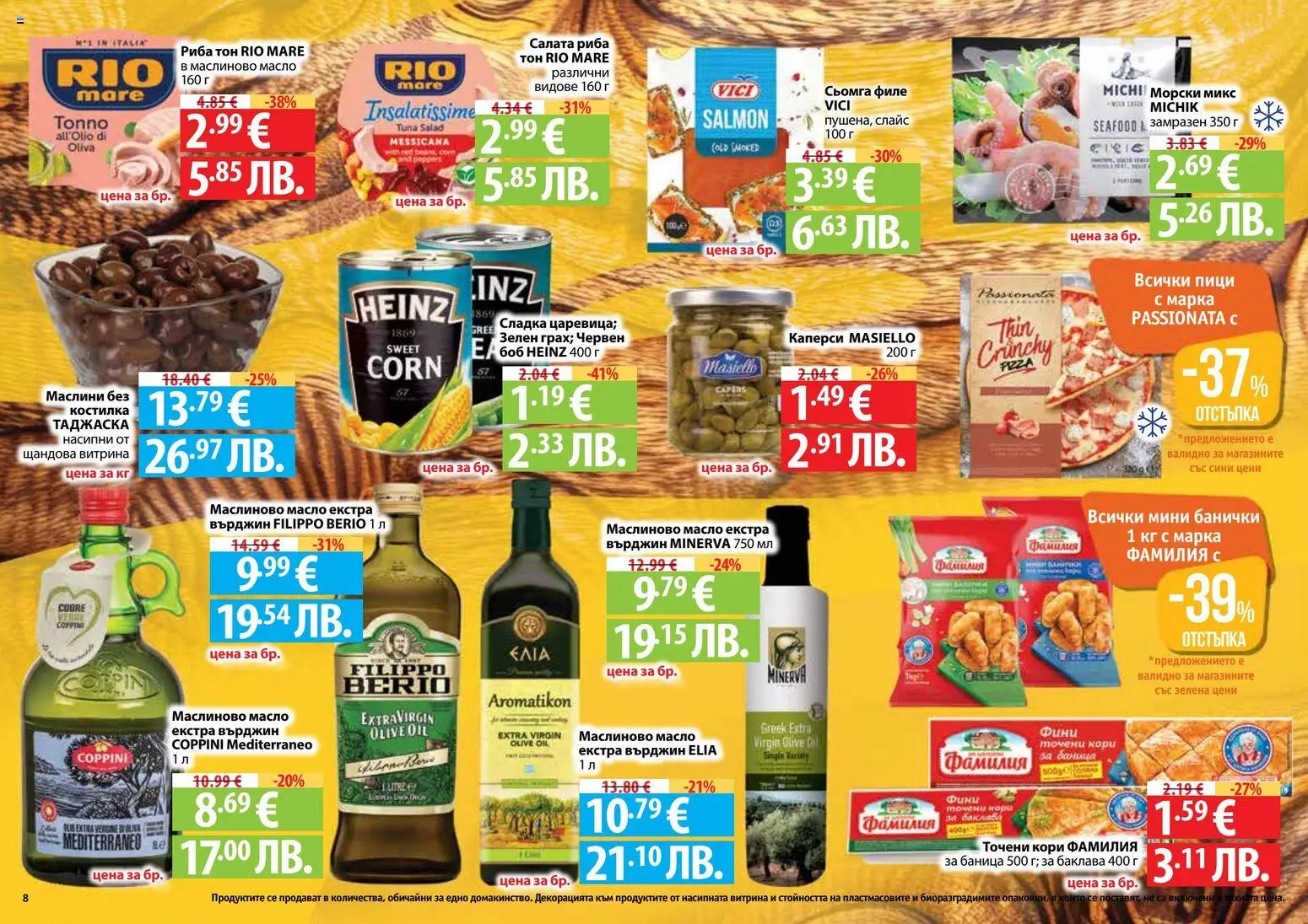{H1} | Страница: 8 | Продукти: Риба, Филе, Баница, Маслини