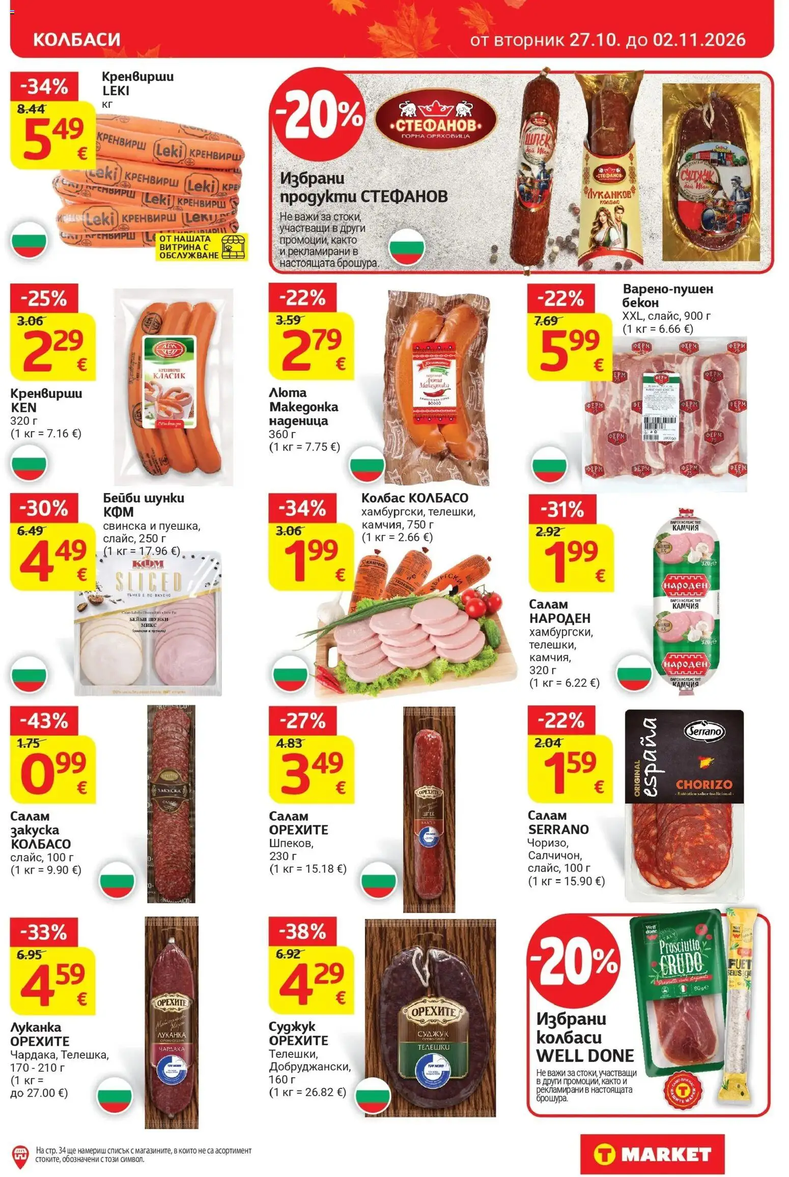 T маркет брошура от 27.10.2026 - T market broshura онлайн | Страница: 9 | Продукти: Салам, Колбас, Бекон, Суджук