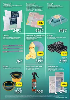 АТБ акції дійснийкції з 11.06.2026 | Сторінка: 4 | Товари: Подушка, Вентилятор