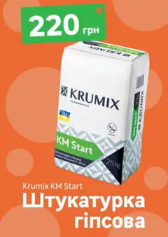 Леруа мерлен акції дійснийкції з 06.05.2026 | Сторінка: 6 | Товари: Штукатурка