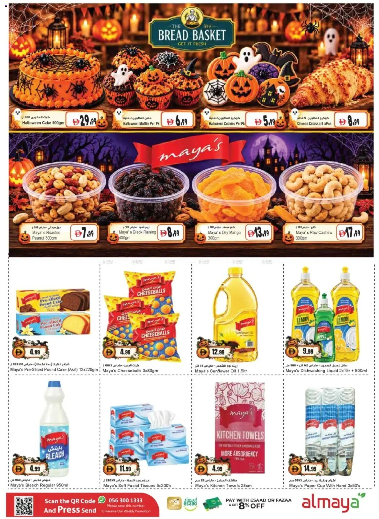 {H1} | Page: 3 | Products: Bread, Basket, Bleach, Press