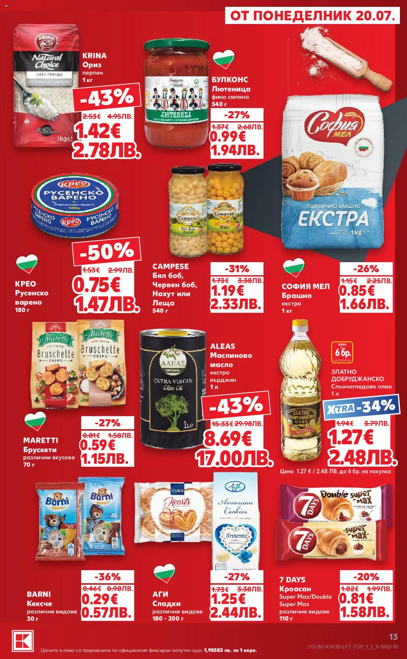 {H1} | Страница: 13 | Продукти: Ориз, Масло, Лютеница, Брашно