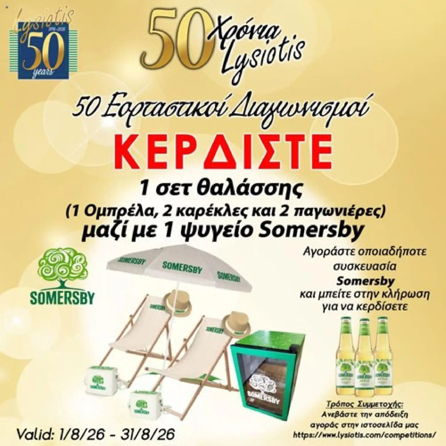 Lysiotis φυλλαδιο 50 Year Competitions – σε ισχύ από 01/08/2026 | Σελίδα: 4