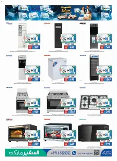 Preview of Safeermarket Hypermarkets & Department Stores valid from 25 Sep, 2026 | Page: 5 | Products: Tap, Oven, Water, Toaster