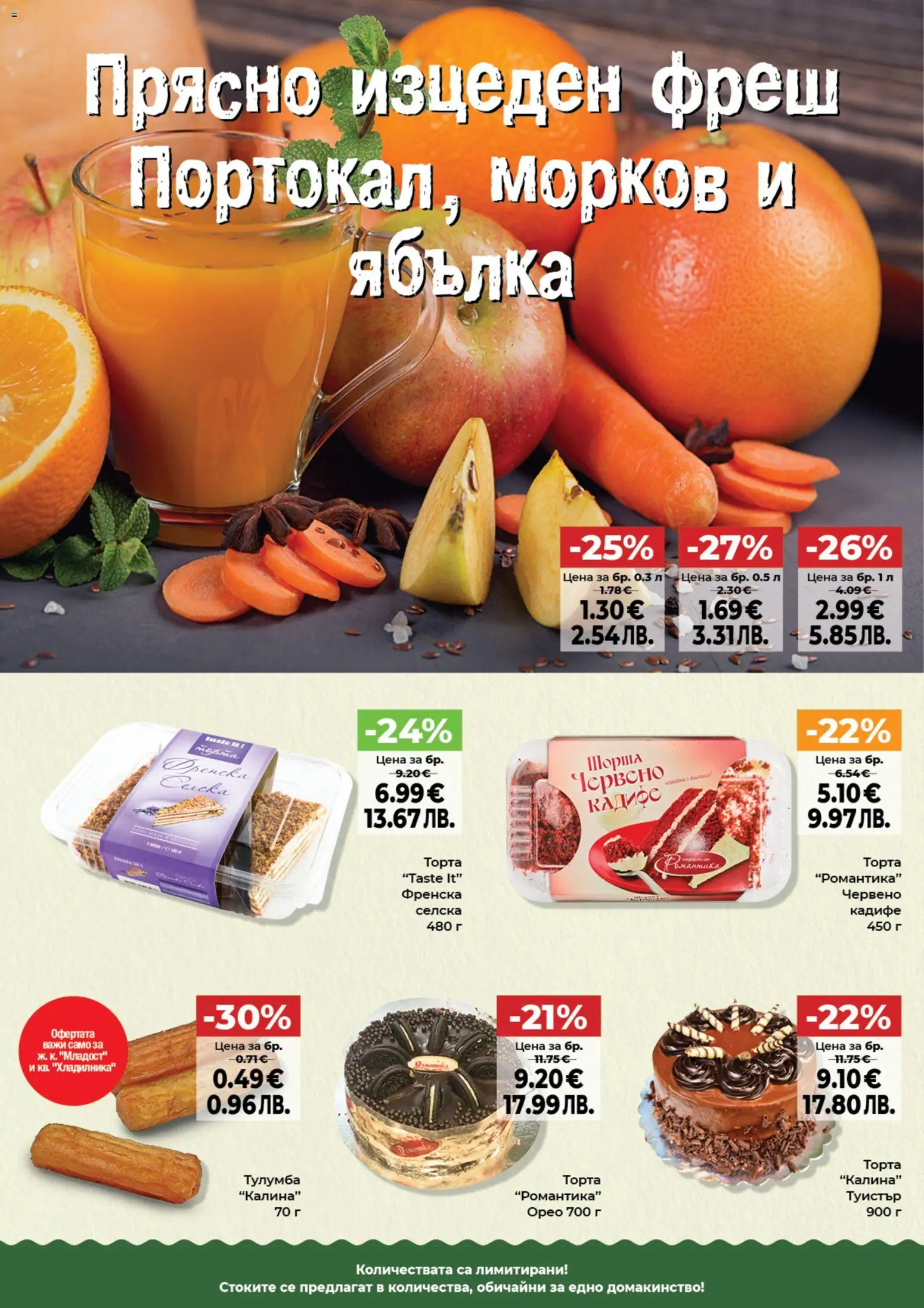 {H1} | Страница: 14 | Продукти: Морков, Торта