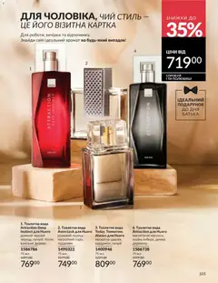AVON акції дійснийкції з 31.05.2026 | Сторінка: 105 | Товари: Вода, Аромат, Туалетна вода