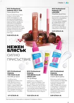 Преглед на Lilly drogerie каталог - Make up & Perfumes - Офертите са валидни от 01.05.2026 | Страница: 21 | Продукти: Стъкло, Лепило, Гланц, Съставки