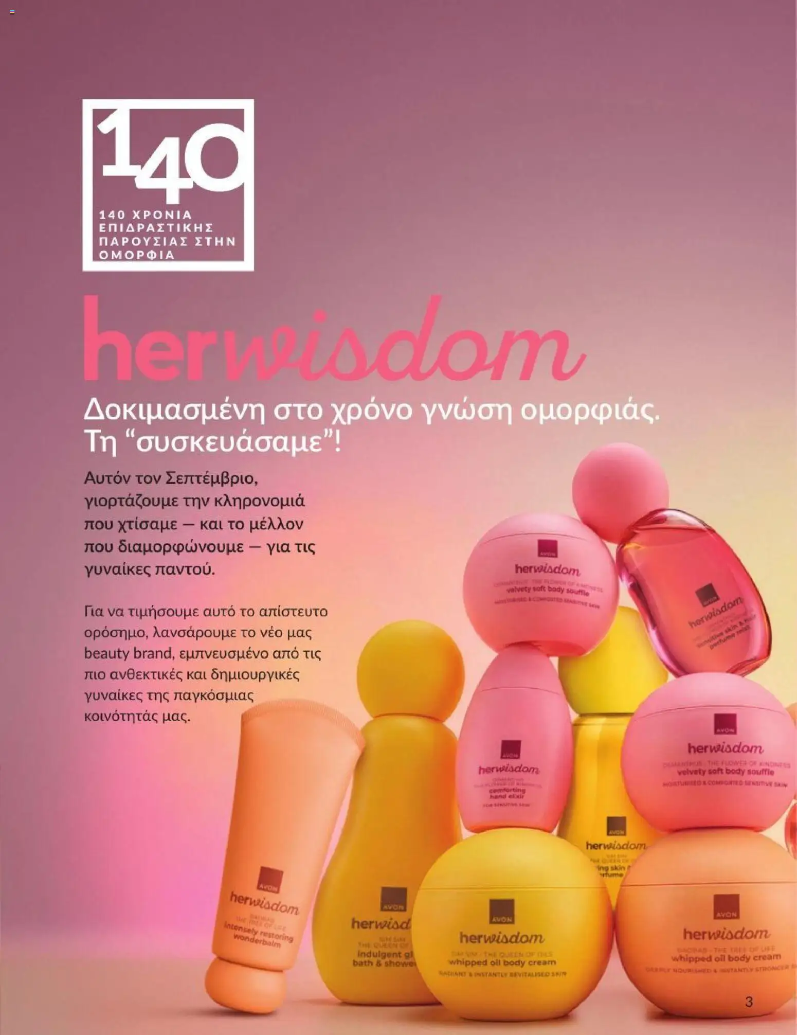 Avon Φυλλάδιο - σε ισχύ από 31/08/2026 | Σελίδα: 4