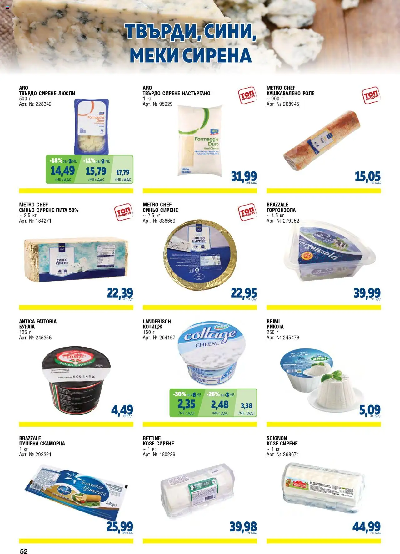 {H1} | Страница: 52 | Продукти: Люспи, Сирене, Kenyérszalonna, Рикота