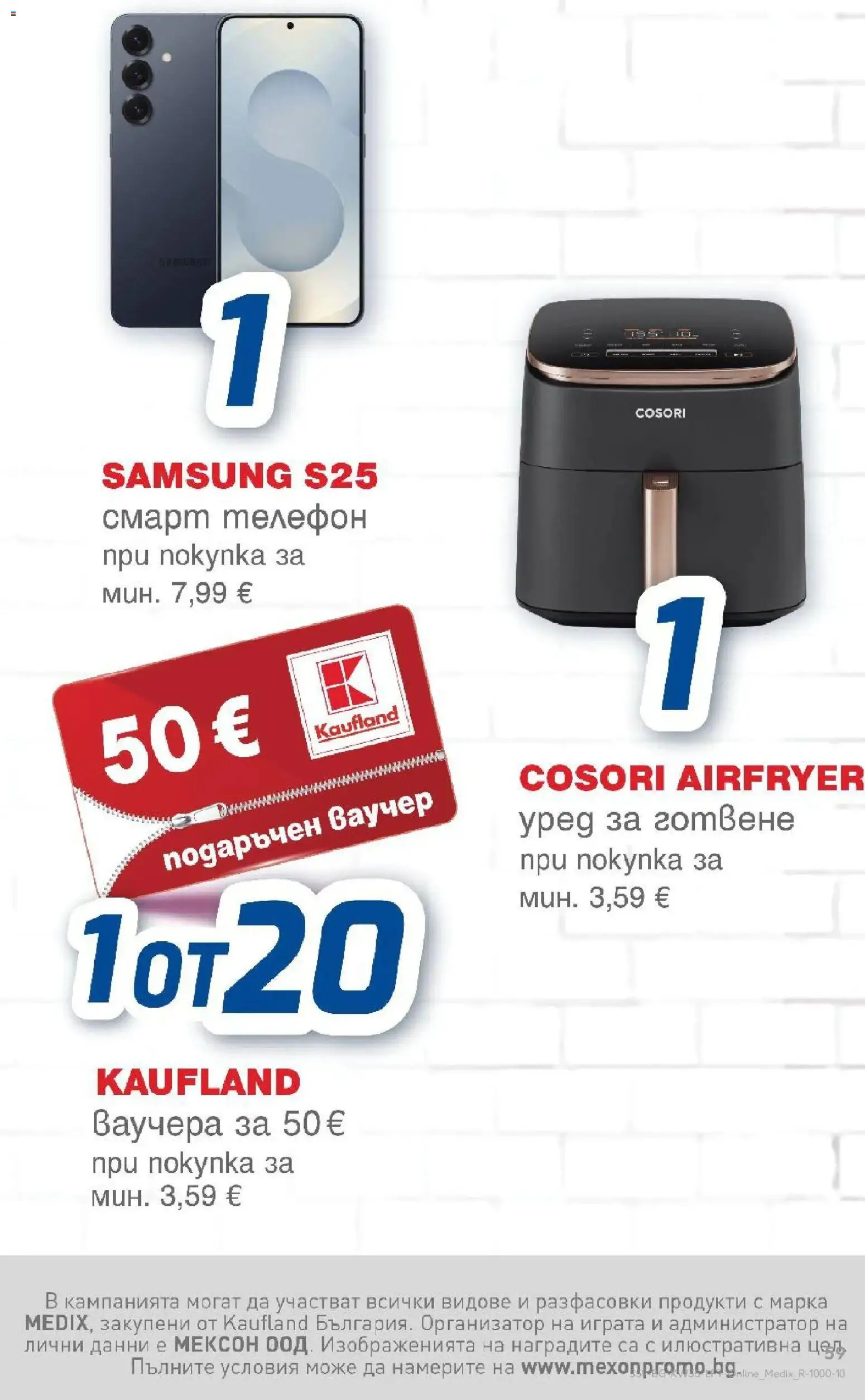 Нова Кауфланд брошура София - Топ оферти с Kaufland с валидност до 30.08.2026 от 24.08.2026 | Страница: 59 | Продукти: Телефон