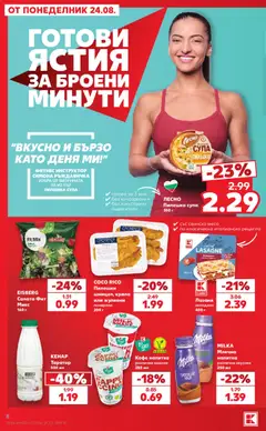Преглед на Кауфланд Cедмична брошура - Офертите са валидни от 24.08.2026 | Страница: 8 | Продукти: Салата, Таратор, Напитка, Свинско месо