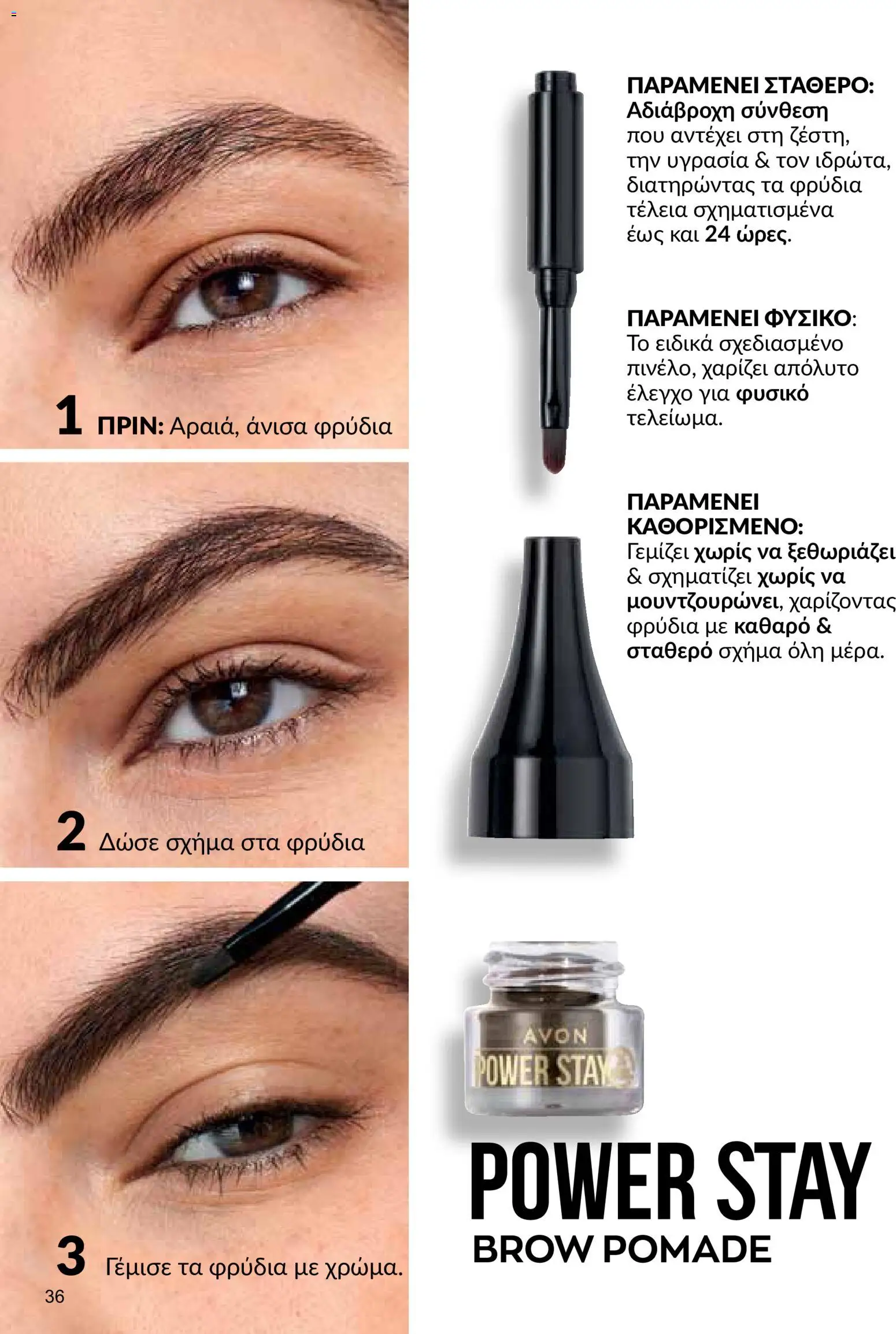 AVON φυλλαδιο – σε ισχύ από 26/10/2026 | Σελίδα: 34