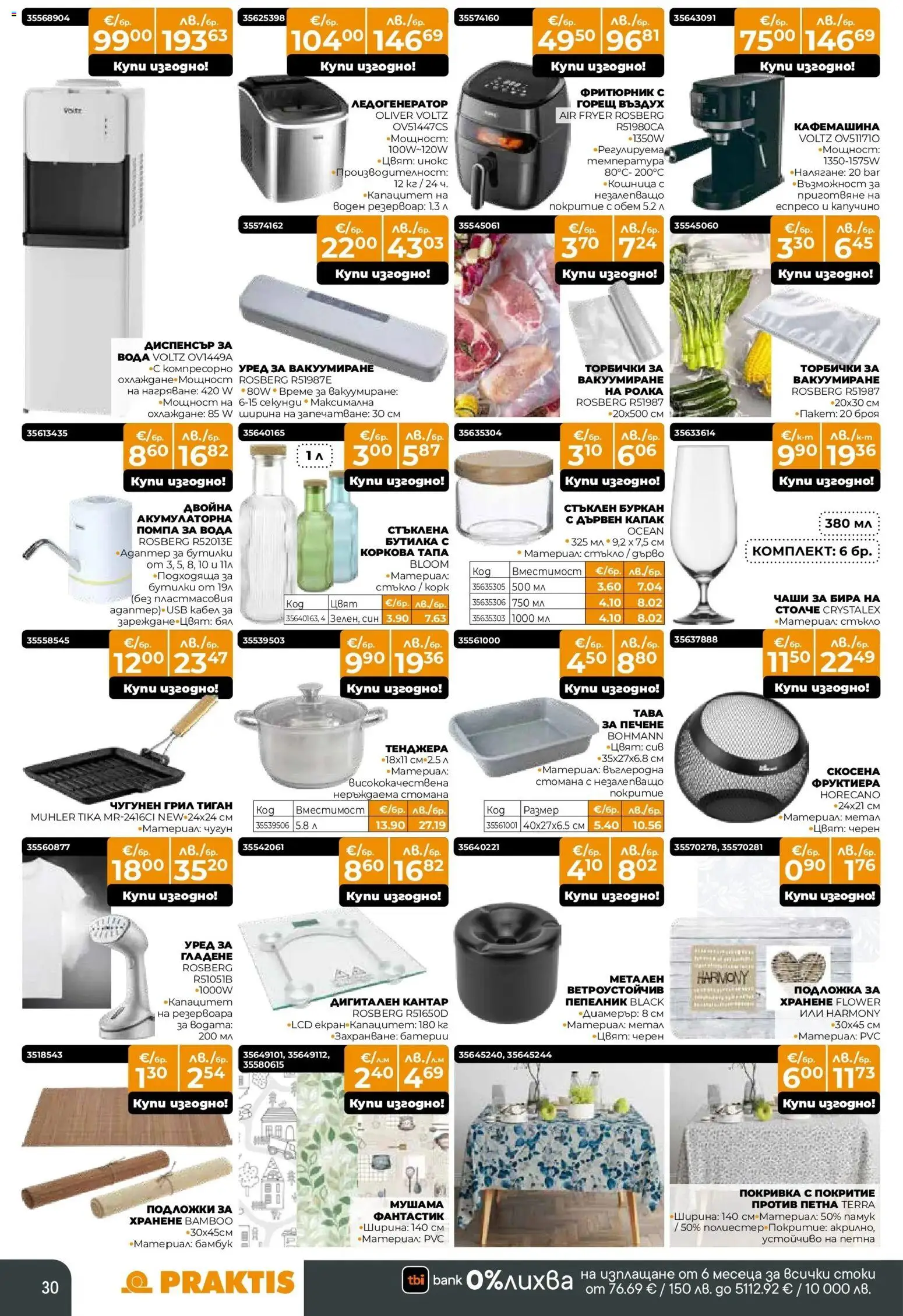 {H1} | Страница: 30 | Продукти: Вода, Памук, Фритюрник, Батерии