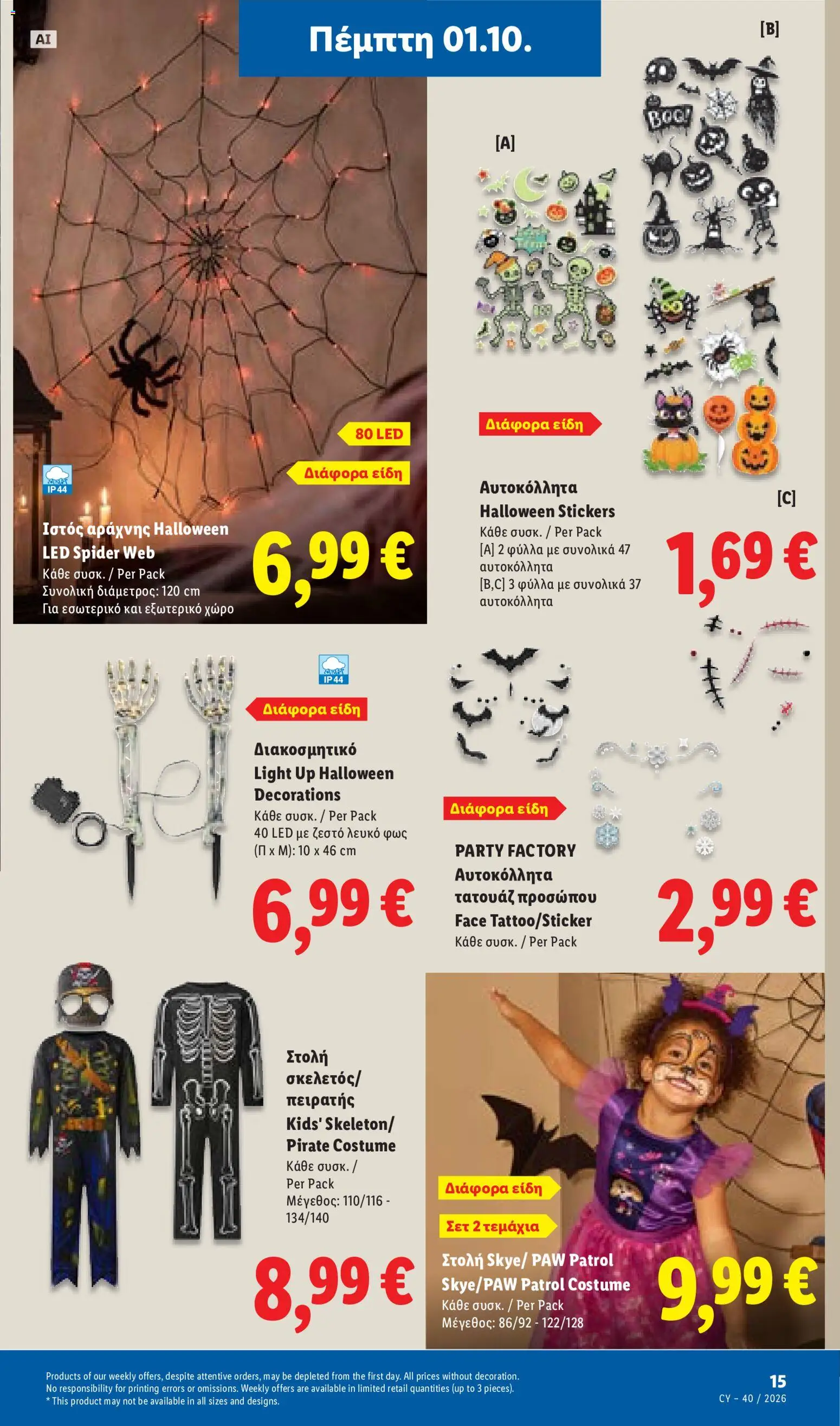 Lidl φυλλαδιο – σε ισχύ από 01/10/2026 | Σελίδα: 43