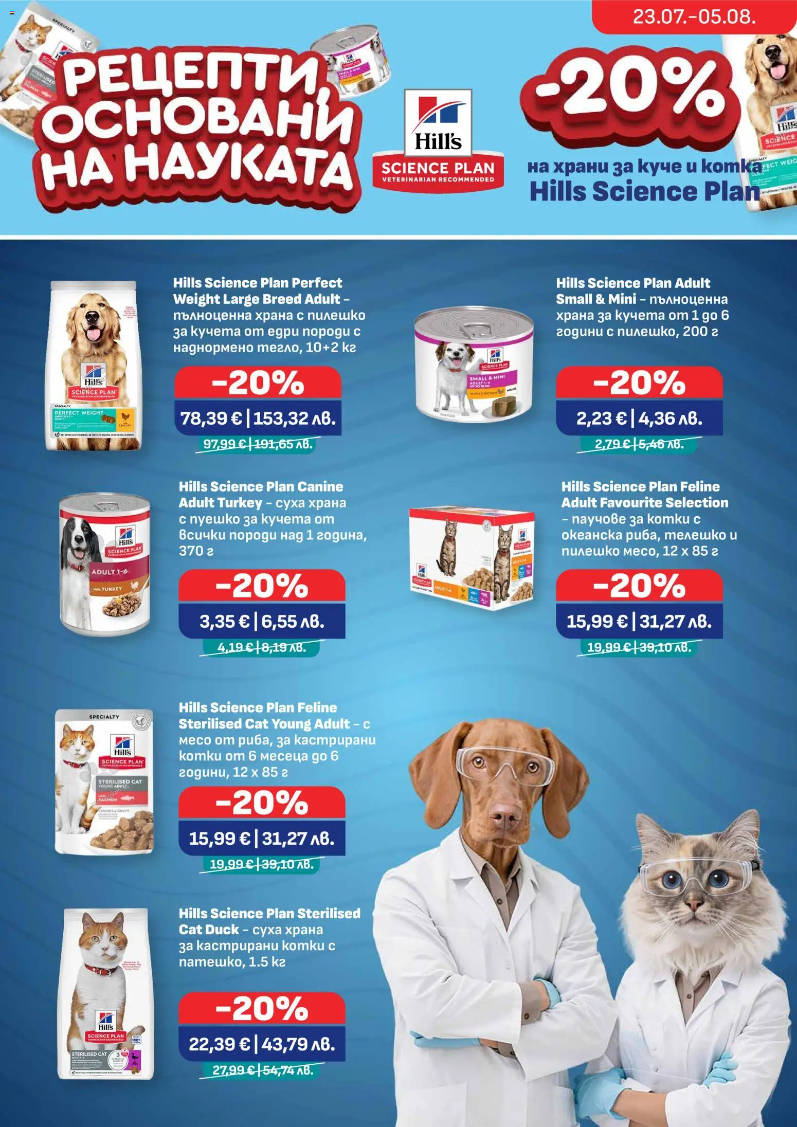 {H1} | Страница: 2 | Продукти: Пуешко, Телешко, Пилешко, Храна за кучета