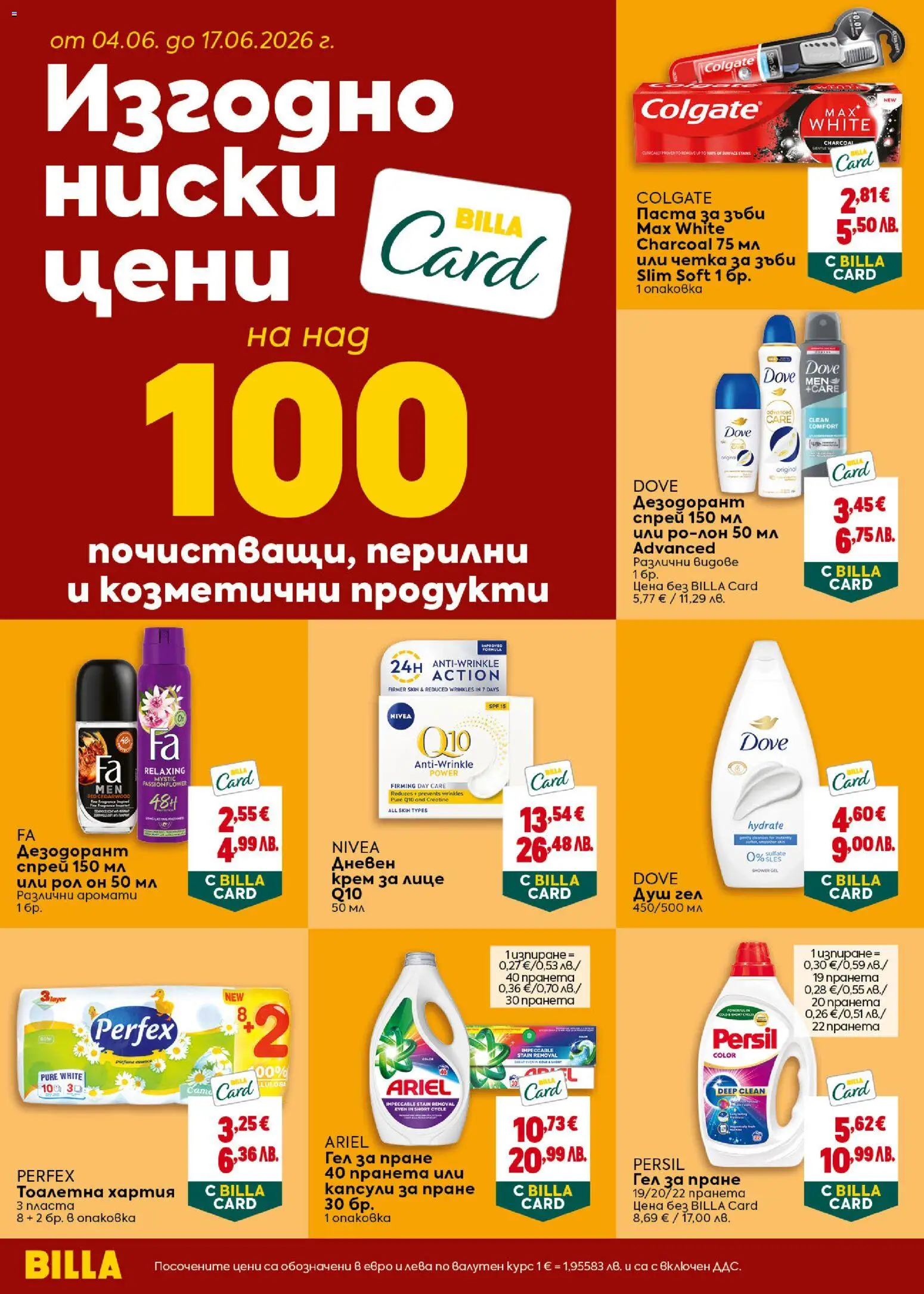 {H1} | Страница: 36 | Продукти: Паста, Капсули за пране, Хартия, Тоалетна
