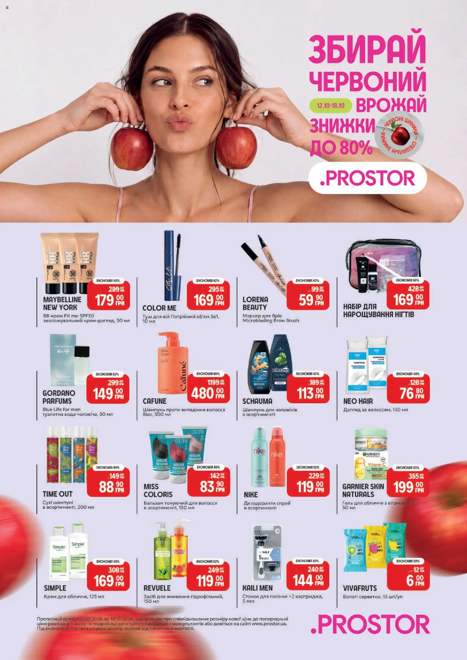 Prostor Понеділок, 12 Жовтня