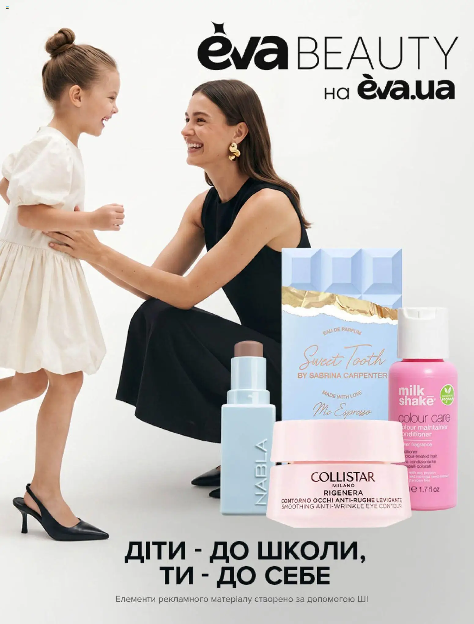Eva Kаталог - дійснийкції з 20.08.2026 | Сторінка: 3