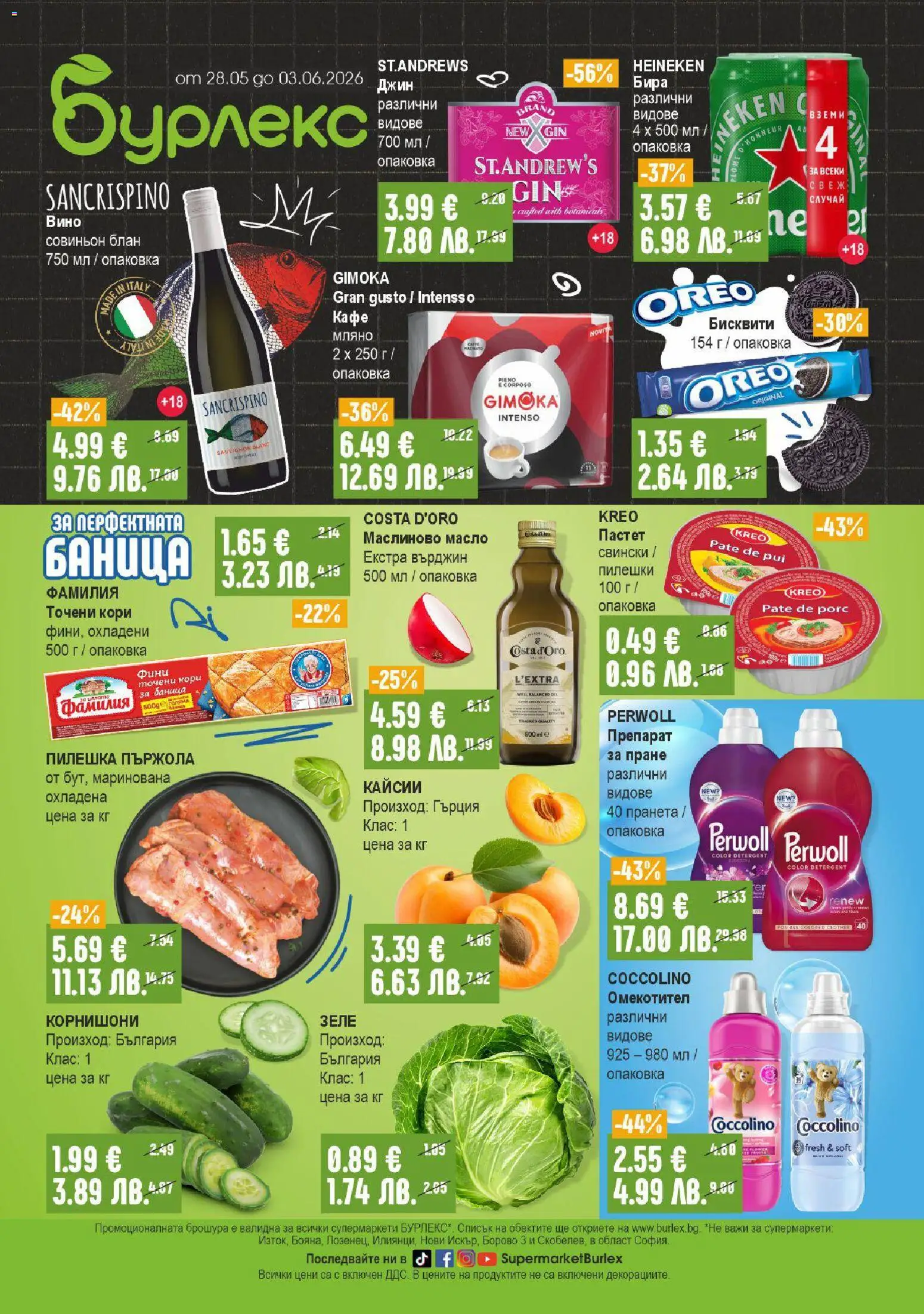 {H1} | Страница: 1 | Продукти: Бира, Пастет, Корнишони, Кайсии