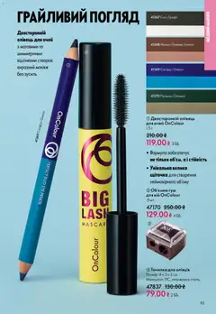 Oriflame акції дійснийкції з 10.05.2026 | Сторінка: 95