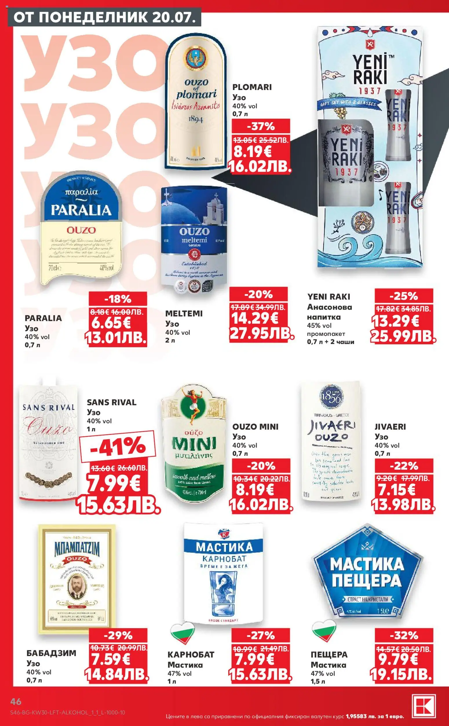 {H1} | Страница: 46 | Продукти: Мастика, Напитка