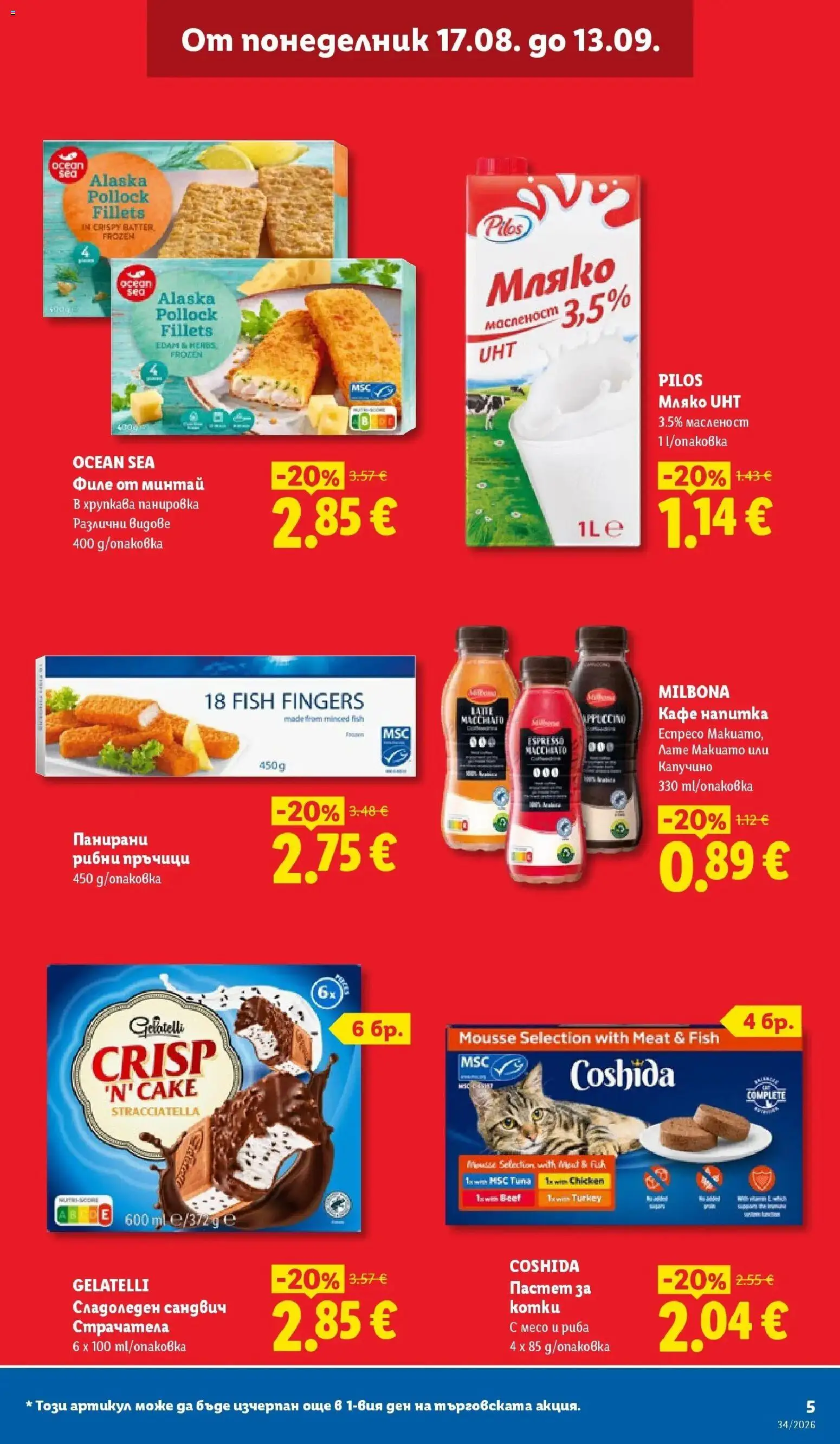 Лидл брошура - Седмица на италианския стил от 17.08.2026 | Страница: 5 | Продукти: Риба, Пастет, Филе, Капучино